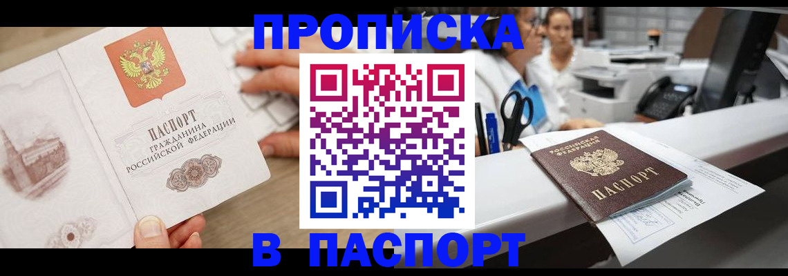 временная прописка в Аркадаке