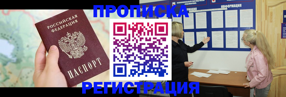 временная регистрация недорого в Аркадаке